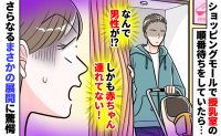 授乳室からベビーカートを押した男性が「でも赤ちゃんいない…どういうこと！？」固まっていると…