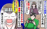 高熱の妻を寝かせず、質問攻めの夫。あげくにゲーム三昧で…唯一頼んだ家事をしていたのは7歳息子！？