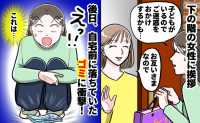 引っ越し時は「お互いさまなので」と言ってくれた階下の女性…→1年後、わが家の玄関先にゴミを捨てるようになったワケ