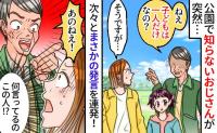 突然「子ども1人だけ？」娘を見て声をかけてきた見知らぬ男性→質問に答えると、無神経な発言連発！？
