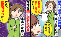 「本当にあなたの子の体操服ですか？」息子の体操服が紛失。保育園の防犯カメラを確認してもらうと…