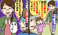 仕事で幼稚園行事を欠席。ママ友が「我慢させてかわいそう」嫌みを言われモヤッ→ビシッと反論した結果
