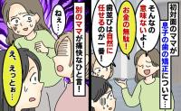 「もったいない！」小1息子の歯列矯正を無駄だと言う初対面のママ→なんで…すると別のママが反論！