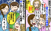 「浮気の常習犯！」嘘の噂を流すママ友に困惑→夫「妻がとてもお世話になっています」会いに行った結果