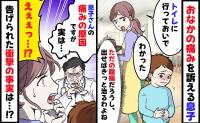 「お母さん、侮らないでください」痛みでのたうち回る息子…→救急外来を受診すると医師から厳しい一喝が！