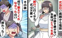 結婚式当日にドタキャンした両親「お前とは縁を切るから」→私の結婚相手の素性を知って顔面蒼白に！