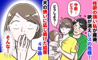 妊娠前「毎日でも…♡」産後、夜の欲が消えレス寸前！？元気な夫の誘いを断れず応じ続けた結果、4年後！？