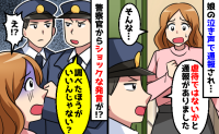 3歳娘のかんしゃくに限界…寝室に避難した私→「通報された？」警察官が訪れ、耳を疑う発言を！？