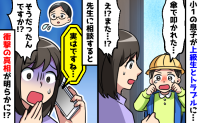 「上級生に傘でたたかれた…」小1の息子が大泣きで帰宅しボソッ→2回目だ…先生に相談すると新事実が