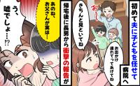 「お父さんね…」息子たちを連れ鉄道博物館へ行った夫→帰宅後、長男が暴露！夫の行動に血の気が引き…