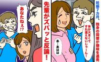 「体が大きくてすれ違えない〜！」妊娠7カ月、独身の同僚が嫌味を連発→先輩がズバッと反論！その後、同僚は…