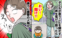 「うわ、気まずっ！」子どもを叱った瞬間、振り返ると…？「情けない…」私が動揺したワケは？