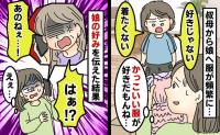 叔母「あんたの娘には何もやらないよ！」娘が着ないフリル服を断り険悪に…母が間を取り持つと叔母は