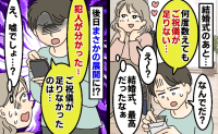 結婚式のあとに夫が「何度数えてもご祝儀が足りない」なんで?後日まさかの犯人が判明!お金の使い道にあ然…