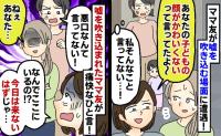 ママ友「悪口言ってたよ」嘘を吹き込む場面に遭遇→私は言ってない…！嘘を言われたママが痛快な一撃