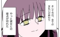 「やっと終わった…」不倫女への慰謝料請求を終えた私→娘の幸せのために私が与えた、元夫への罰とは? #妻をモラハラ扱いする夫 最終話