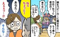泣きわめく娘を乗せてベビーカーを押していると「かわいそうに…」え！？見知らぬ女性がまさかの言葉
