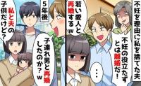 「役立たずとは離婚」不妊を理由に私を捨てた夫→5年後、衝撃の事実が!幸せな生活が一変?夫に何が?