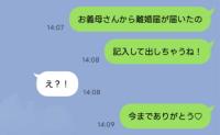 「離婚届出すね♡」義母の嫌がらせを喜んで承諾！→焦る夫に突きつけたのは言い逃れ不可の録音データ♡