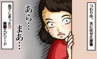 「え…？」つわりで悩む私に代わって掃除や洗濯をしてくれる夫→感謝していた矢先に見てしまったのは、まさかの光景だった！