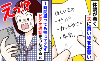 「どういうこと?」家から5分のスーパーへ行った夫が1時間帰って来ない⇒ビデオ通話で確認して…衝撃