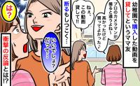 「は?」幼稚園の遠足。買った動画を貸してと言うママ友→非常識なお願いのワケに衝撃…断ると今度は?