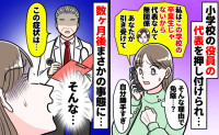 深夜の電話で役員ママ「代表役員してよね？」役員3人分の仕事も丸投げ…ストレスと過労で受診した結果
