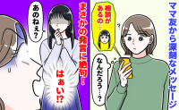 習い事ママ友「パート中ウチの子2人預かって」丁重に断ると無視！？別ママから聞いた話に絶句したワケ