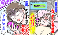 生まれる直前、夫は悠長に実況中継LINE！？「早く来てよ！」→後からスマホを見てゾッとした！
