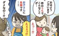 保育士が解説「危険です…！」ニュースでよく見る子どもの転落事故。お家でやるべき予防対策とは？