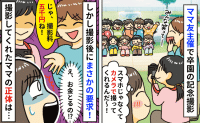 「撮影料5千円払って」ママ友主催の卒園撮影で驚きの請求…ママ友の正体を知ってもスッキリしない理由