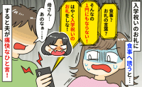 「入学祝いをあげたのにお礼の品はないわけ！？」スマホ越しに怒鳴る義母…→隣で聞いていた夫が反論した結果