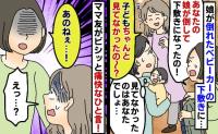 写真撮影に夢中なママ友→その間娘がけが寸前！「ちゃんと子ども見てた？」思わぬ言葉をかけられて…