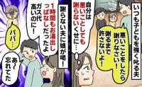 1時間お湯を出しっぱなしにしたのに謝らない夫「子どもには厳しくするのに？」私の気持ちを晴らしたのは…？