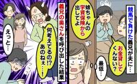 義兄「学資保険から貸して」競馬で10万円溶かした義兄が最低な要求…→義姉に即報告！情けない末路とは