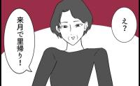 「来月で里帰り」やさしい義母と夫と穏やかに過ごした妊娠後期→幸せから一変、悲劇が？ #私はダメな母親 11