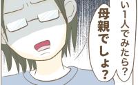 姉「母親でしょ?」赤ちゃんの夜泣きに床ドン、暴言→えっ…絶句したあり得ない言動とは? #里帰り出産したら実姉がしんどかった件 7