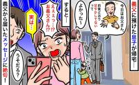 「甘やかさないでくださいね」義父宅で息子がお泊まり「すまん、実は…」はぁ！？義父から驚きの告白が