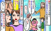 「うちの子を叱らないで！」うちの子に怪我をさせたのに叱らないママ友→別のママ友がガツンと一言！