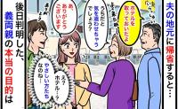 「どうして毎回ホテル？」帰省しても家へ招いてくれない義両親→気遣いではなかった！？真実を知り絶句