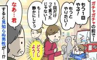 「失礼ですが…」ガチャガチャの前で駄々をこね号泣する息子→どうしよう…中年男性が声をかけてきて！