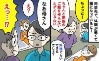 「体調が悪くてもごはんは作りなさい！」同居姑の厳しい叱責！それを見ていた夫が「ねぇ、母さん？」