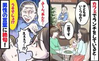 子連れで外食ランチ中「ねぇ、アンタさぁ～」見知らぬ男性に突然声をかけられた！失礼すぎる言葉に思わず涙