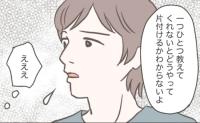 出産後、家が荒れ放題！「片付け？わからないよ」でもイクメン気取りの夫→本当のイクメンになったきっかけは…