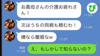 母が他界した直後に…夫「次はうちの両親な！」義父母の世話を強要…衝撃の真実を告げた結果、夫に天罰が？