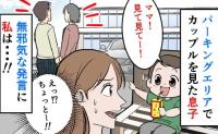 「ちょ！やめてー！」駐車場で休憩中、見知らぬカップルに息子が問題発言！→咄嗟にフォローしたつもりが！？