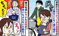 「ドンッ！」生後7カ月を抱っこする私に自転車が接触！すると、近くにいた女性がカバンを漁り出し！？