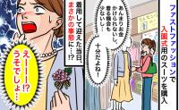 「信じられない！」量販店で買った入園式スーツ。当日、ママ友と被っておらず安堵した矢先…想定外の展開にあ然！