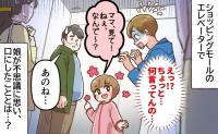 「ちょ！やめて！！」ショッピングモールのエレベーターにて→娘の無邪気な発言に場の空気が固まったワケ