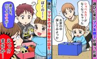 なくしたミニカーがママ友の家に「うちのじゃない？」ママ友の子に尋ねると…え！？驚きの発言をされ